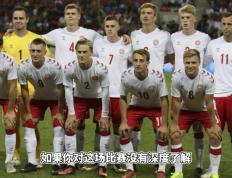 世俱杯2025-丹麦队在欧预赛比赛中击败对手，晋级次轮的简单介绍